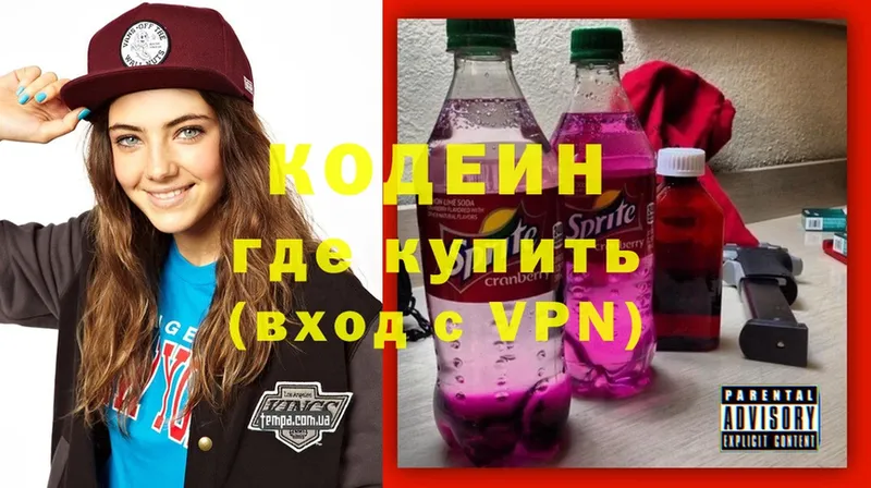 Кодеиновый сироп Lean Purple Drank  закладка  Змеиногорск 